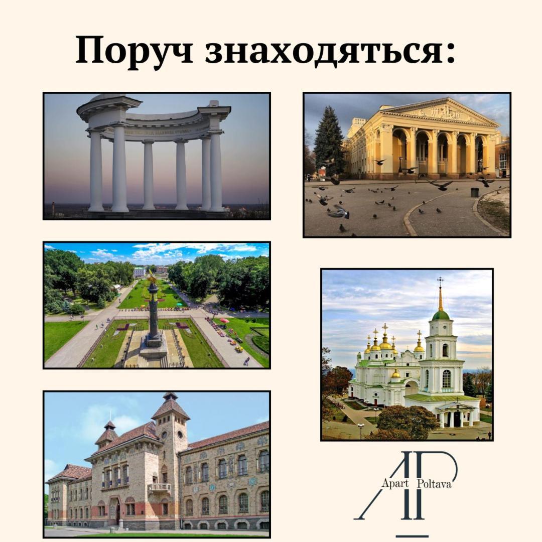 Смак Італії: Білосніжна Студія в Центрі Полтави Poltava Exterior photo